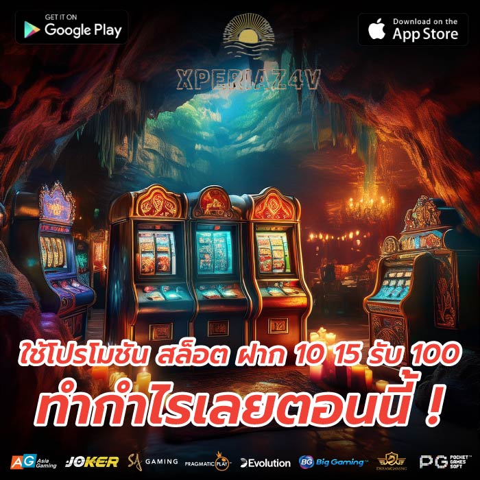ใช้โปรโมชัน สล็อต ฝาก 10 15 รับ 100 ทำกำไรเลยตอนนี้ !